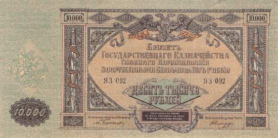 10000 Rubel 1919 pS425